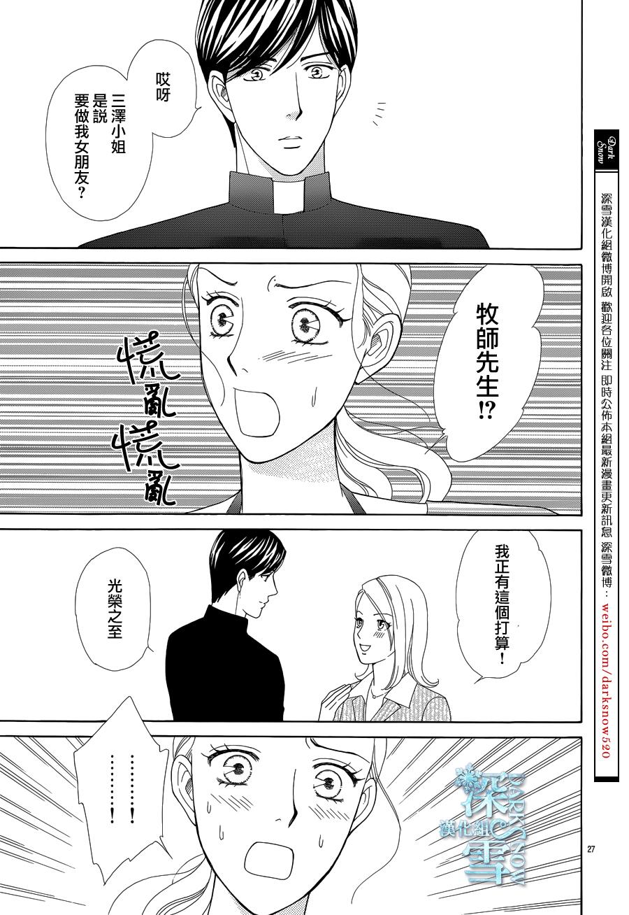 谁是梅菲斯特·菲雷斯韩漫全集-第06话无删减无遮挡章节图片 