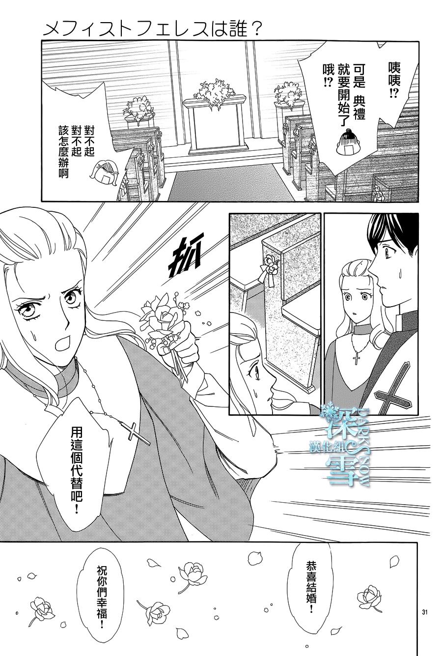 谁是梅菲斯特·菲雷斯韩漫全集-第06话无删减无遮挡章节图片 