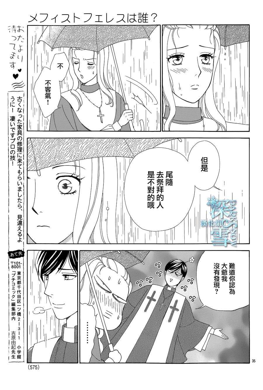 谁是梅菲斯特·菲雷斯韩漫全集-第06话无删减无遮挡章节图片 