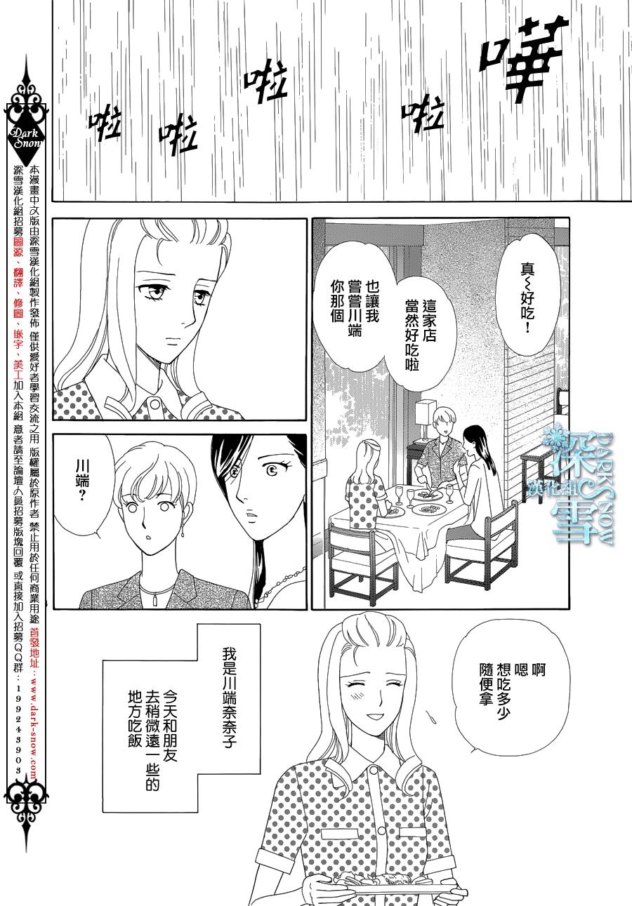 谁是梅菲斯特·菲雷斯韩漫全集-第06话无删减无遮挡章节图片 