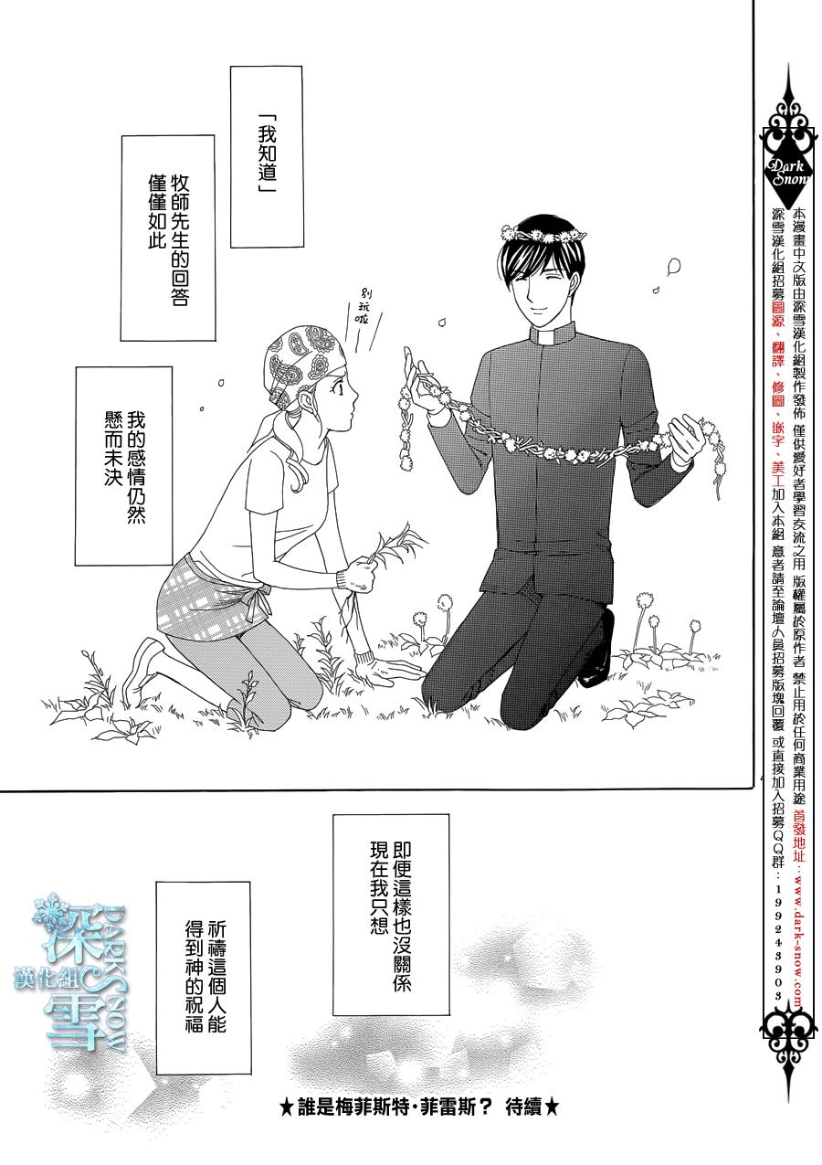 谁是梅菲斯特·菲雷斯韩漫全集-第06话无删减无遮挡章节图片 