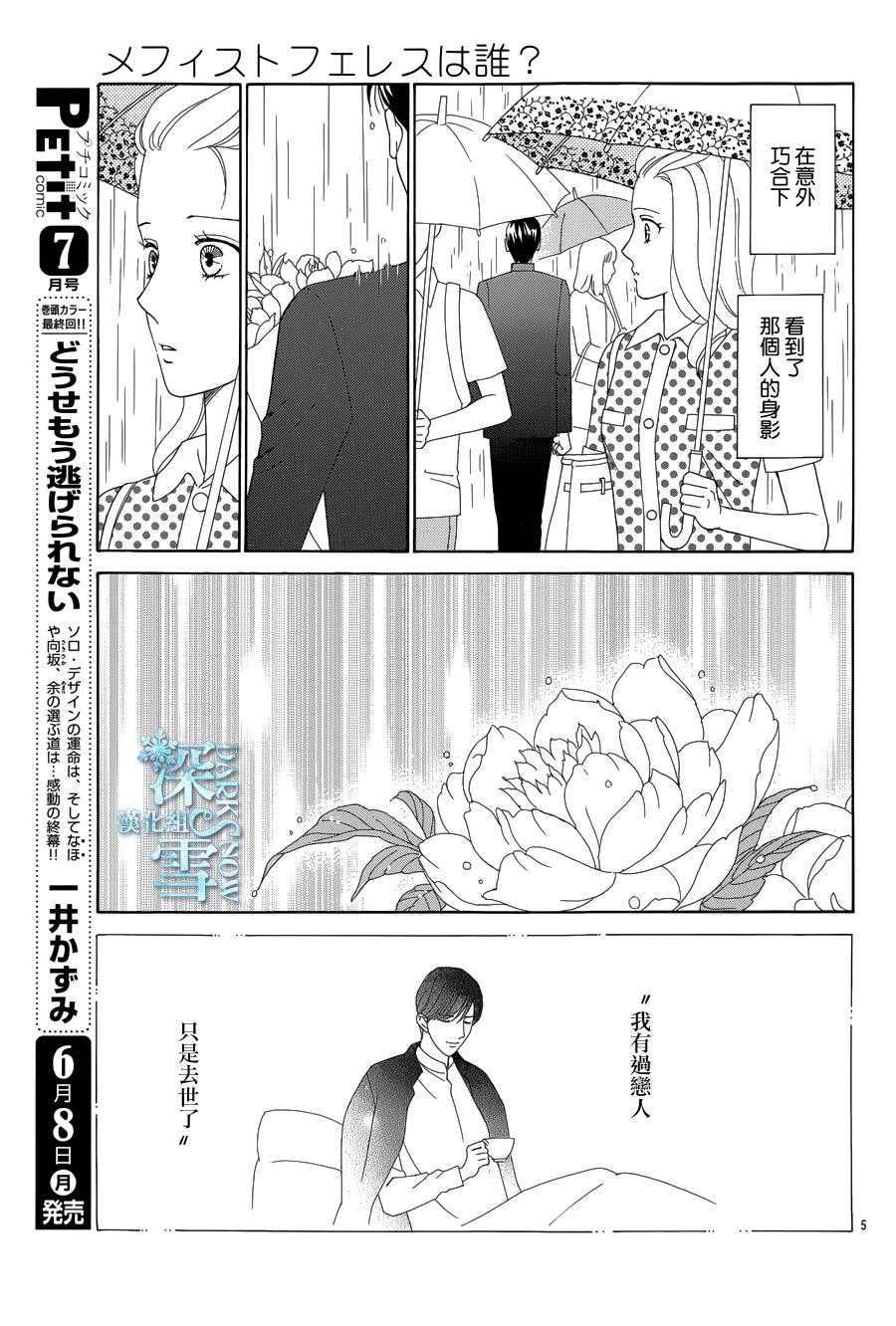 谁是梅菲斯特·菲雷斯韩漫全集-第06话无删减无遮挡章节图片 