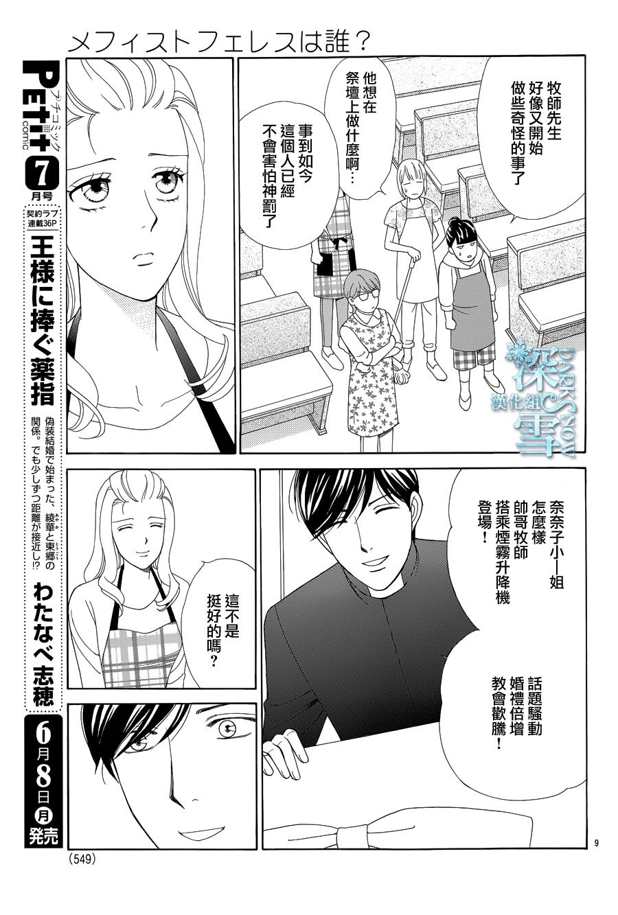 谁是梅菲斯特·菲雷斯韩漫全集-第06话无删减无遮挡章节图片 