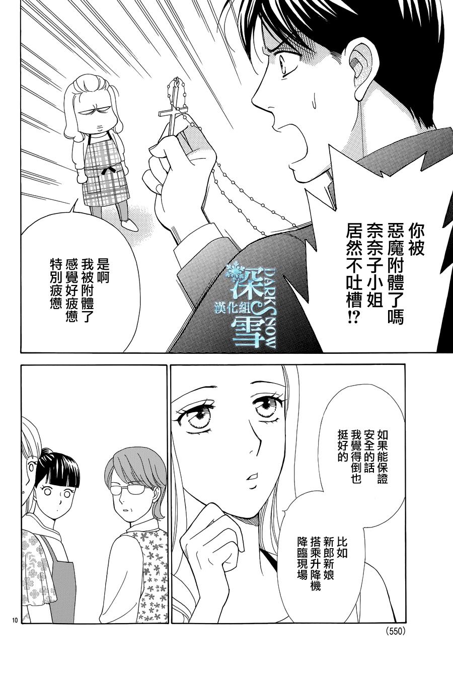 谁是梅菲斯特·菲雷斯韩漫全集-第06话无删减无遮挡章节图片 
