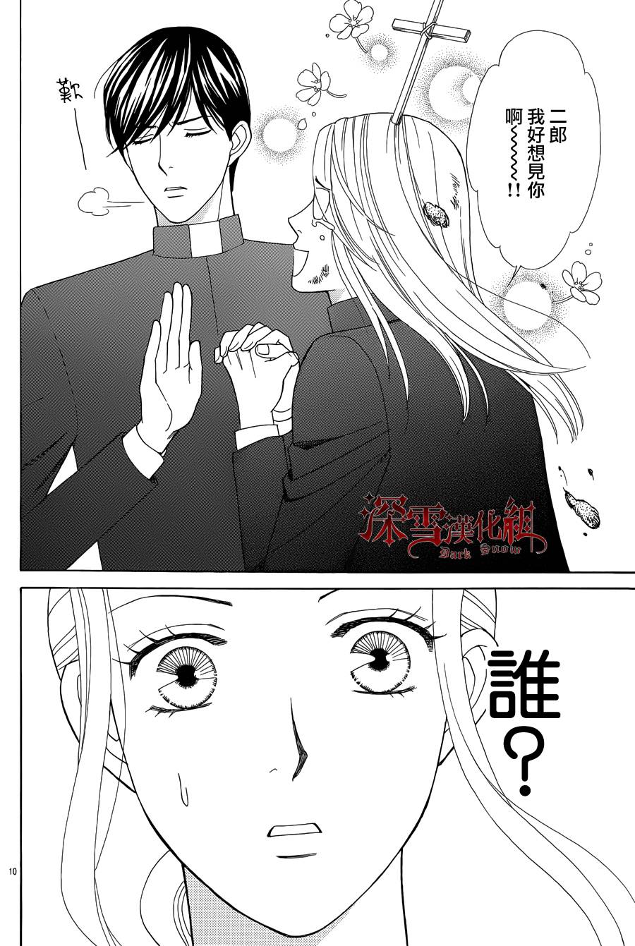 谁是梅菲斯特·菲雷斯韩漫全集-第07话无删减无遮挡章节图片 