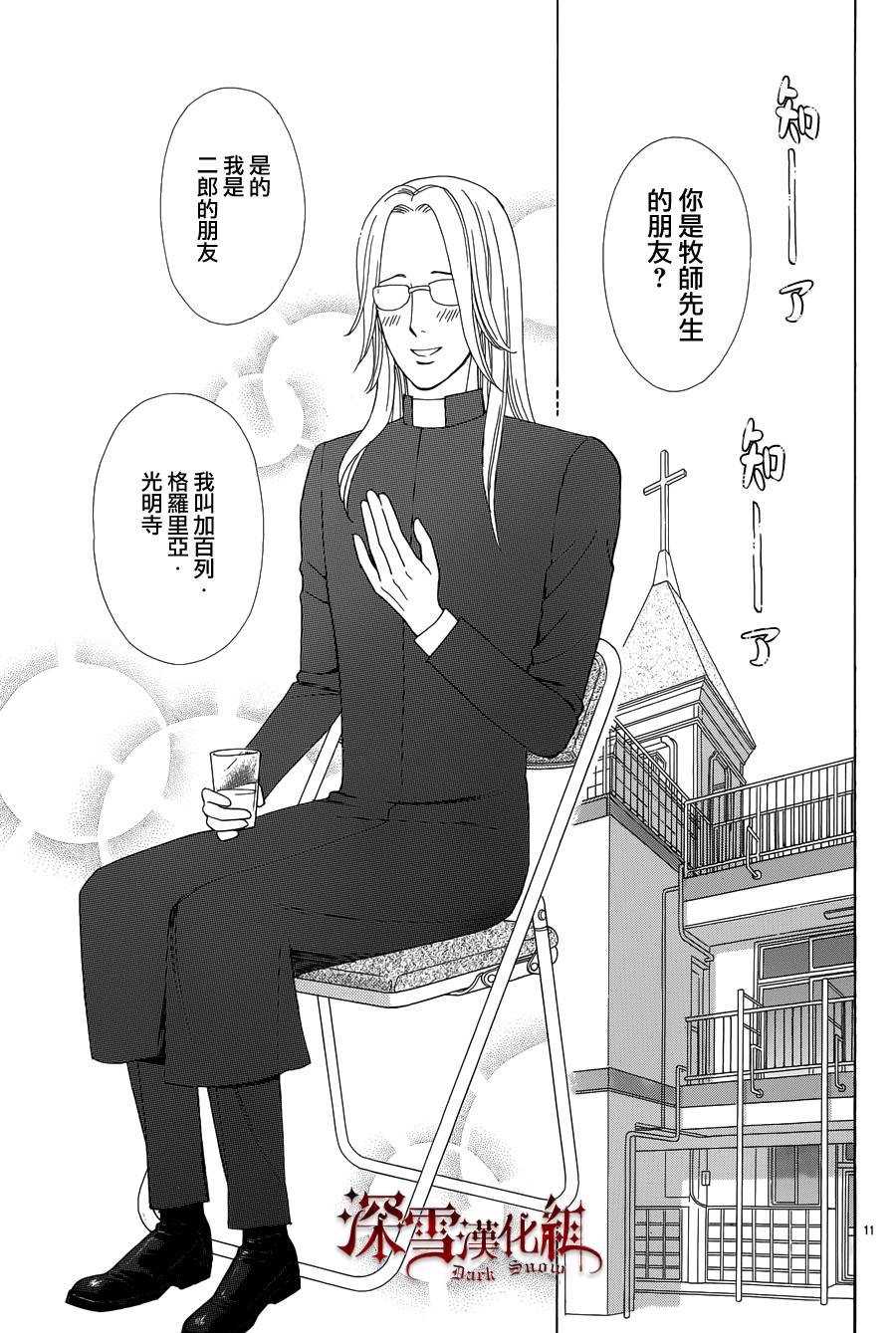 谁是梅菲斯特·菲雷斯韩漫全集-第07话无删减无遮挡章节图片 