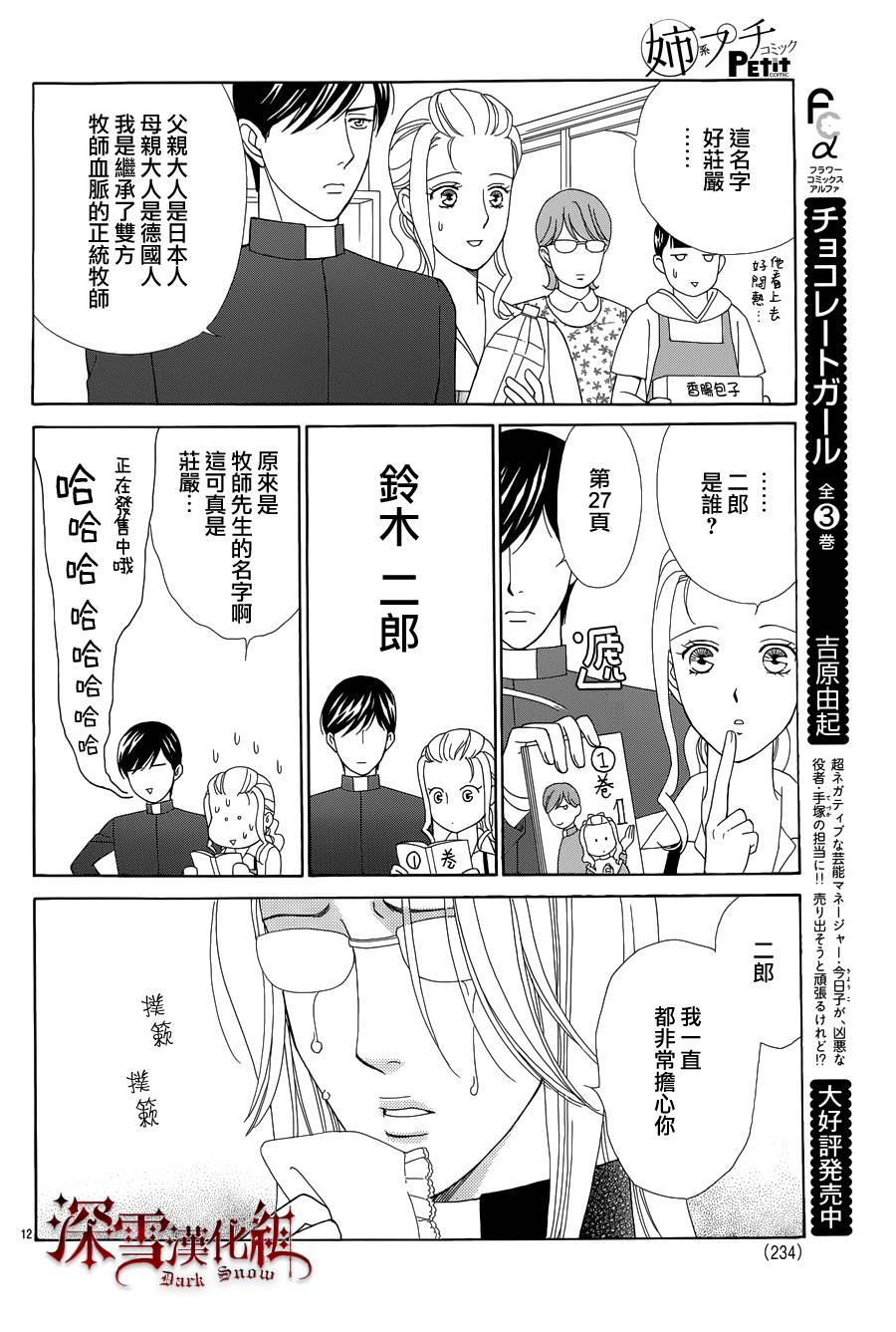 谁是梅菲斯特·菲雷斯韩漫全集-第07话无删减无遮挡章节图片 