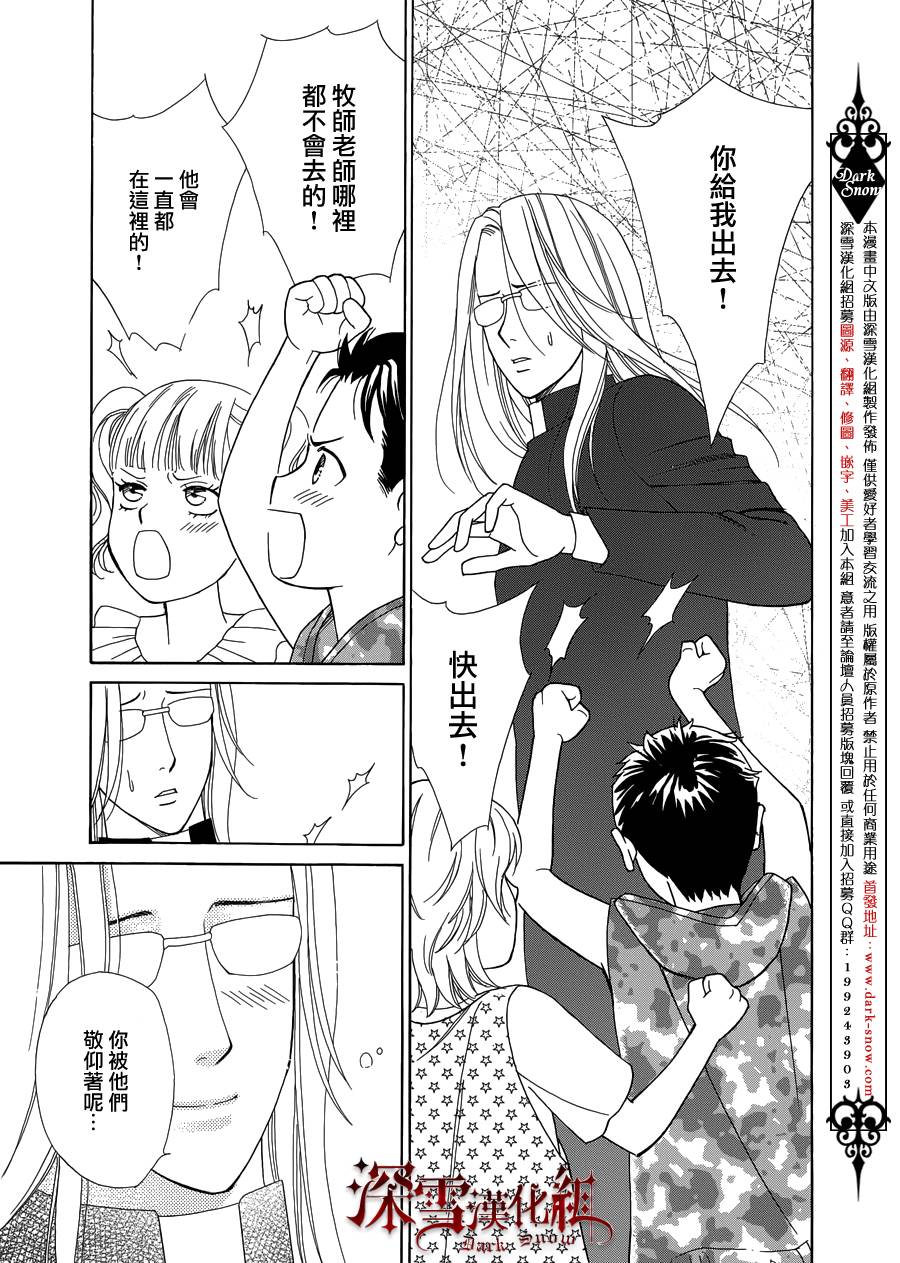 谁是梅菲斯特·菲雷斯韩漫全集-第07话无删减无遮挡章节图片 