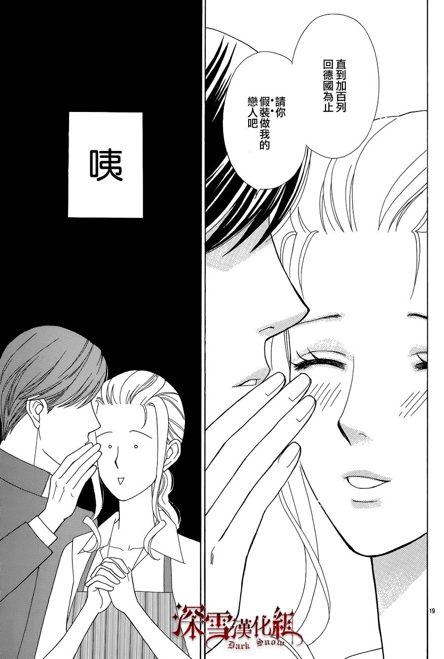 谁是梅菲斯特·菲雷斯韩漫全集-第07话无删减无遮挡章节图片 