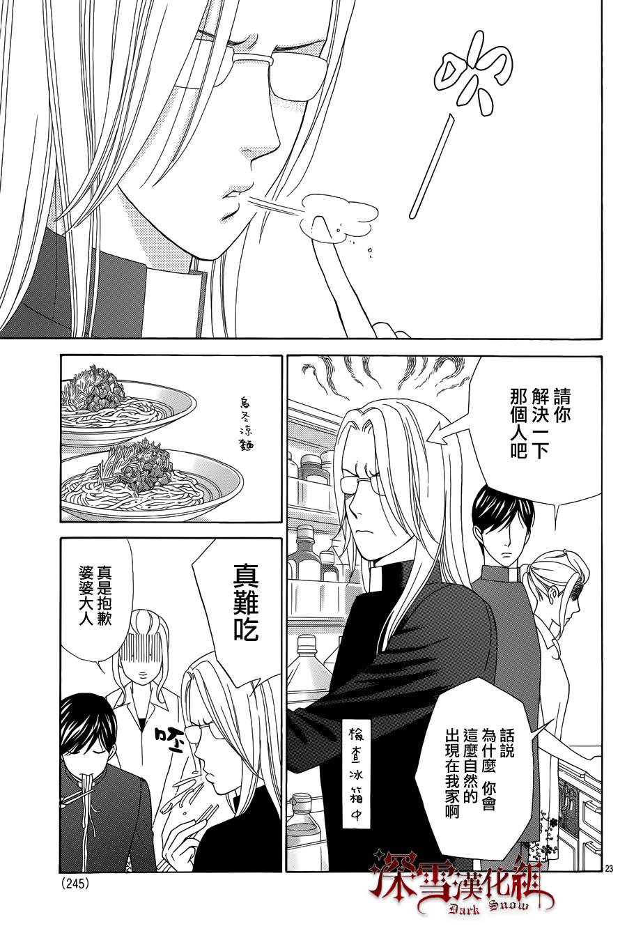 谁是梅菲斯特·菲雷斯韩漫全集-第07话无删减无遮挡章节图片 