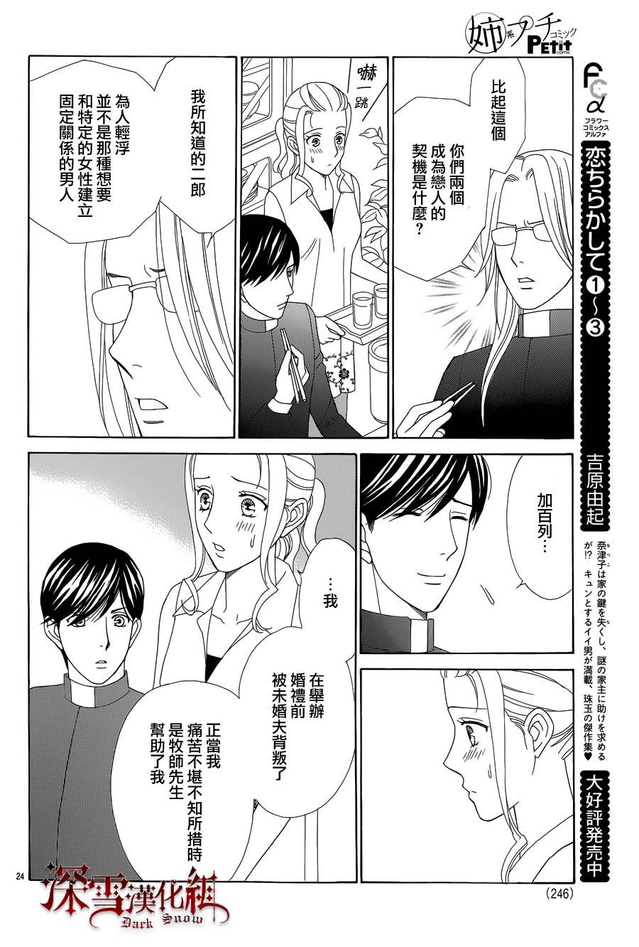 谁是梅菲斯特·菲雷斯韩漫全集-第07话无删减无遮挡章节图片 