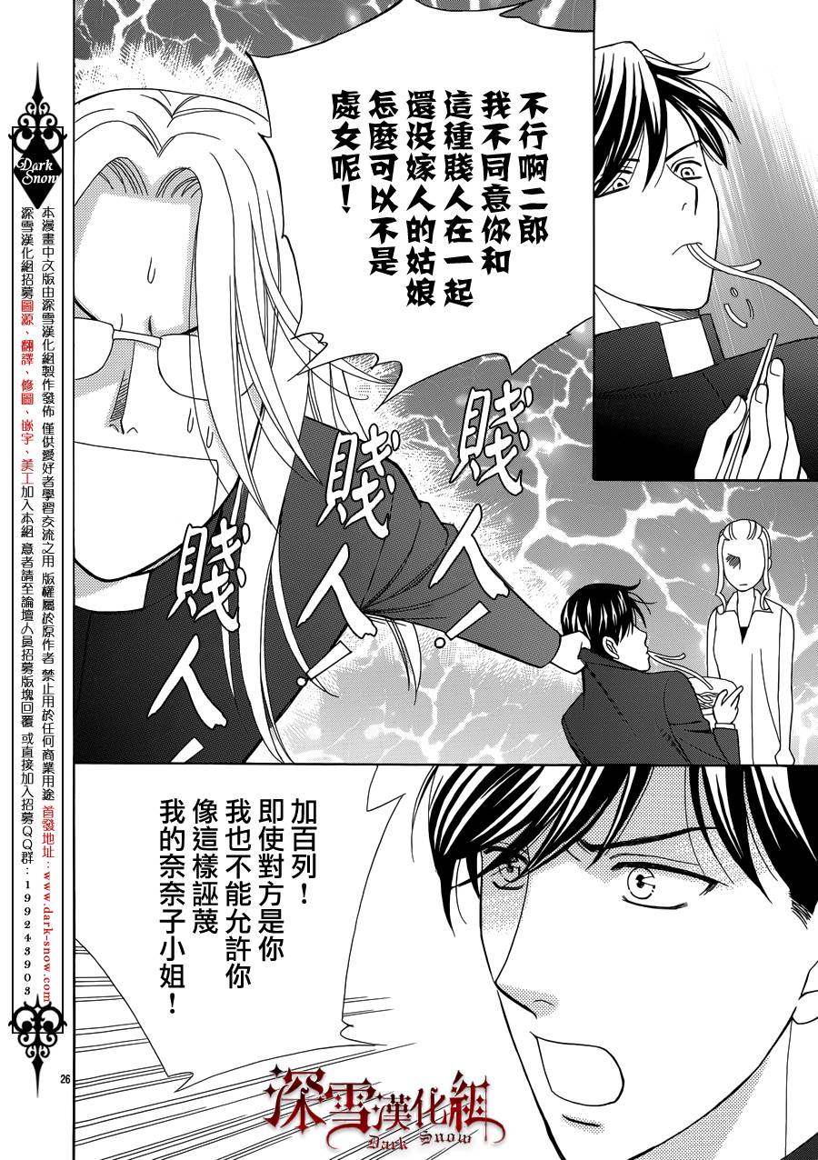 谁是梅菲斯特·菲雷斯韩漫全集-第07话无删减无遮挡章节图片 