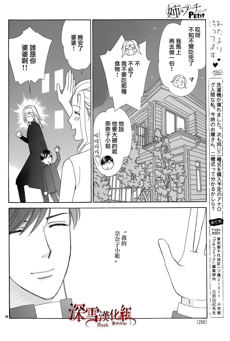 谁是梅菲斯特·菲雷斯韩漫全集-第07话无删减无遮挡章节图片 