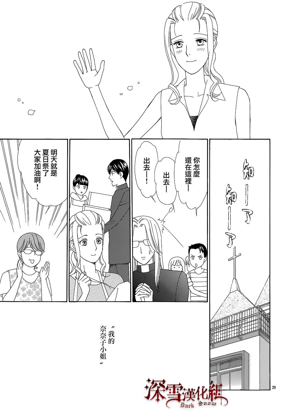 谁是梅菲斯特·菲雷斯韩漫全集-第07话无删减无遮挡章节图片 