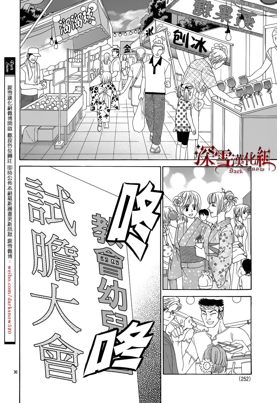 谁是梅菲斯特·菲雷斯韩漫全集-第07话无删减无遮挡章节图片 