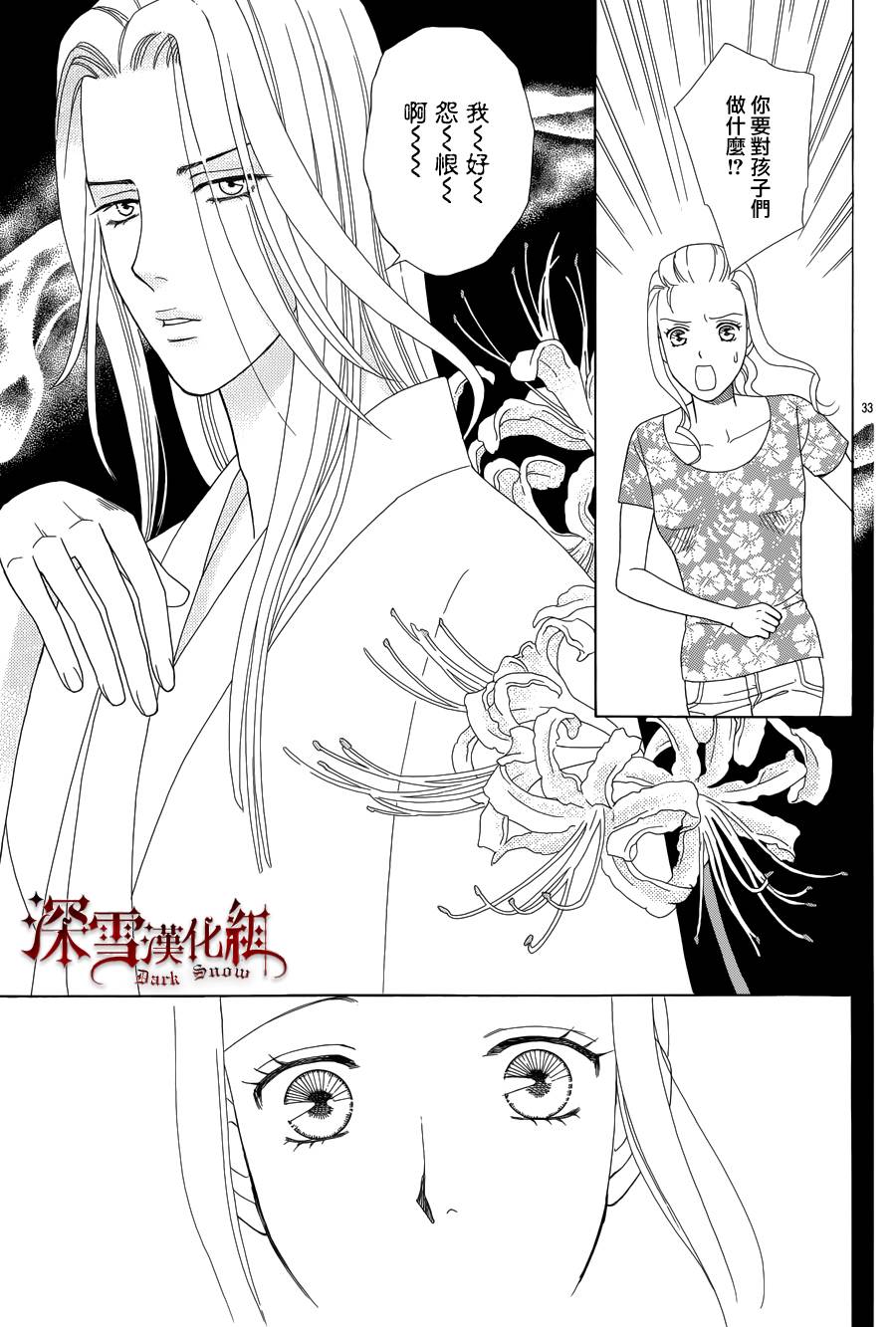 谁是梅菲斯特·菲雷斯韩漫全集-第07话无删减无遮挡章节图片 