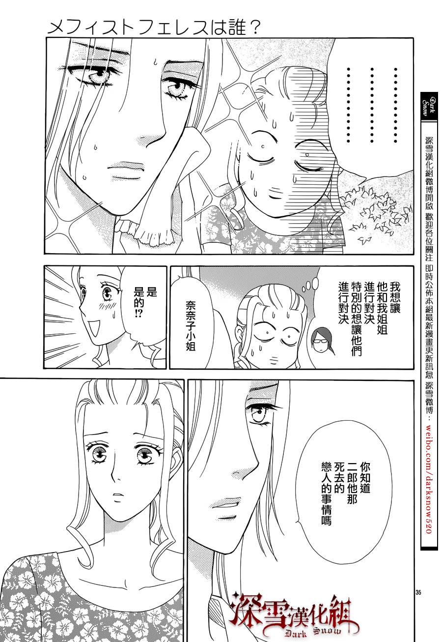 谁是梅菲斯特·菲雷斯韩漫全集-第07话无删减无遮挡章节图片 