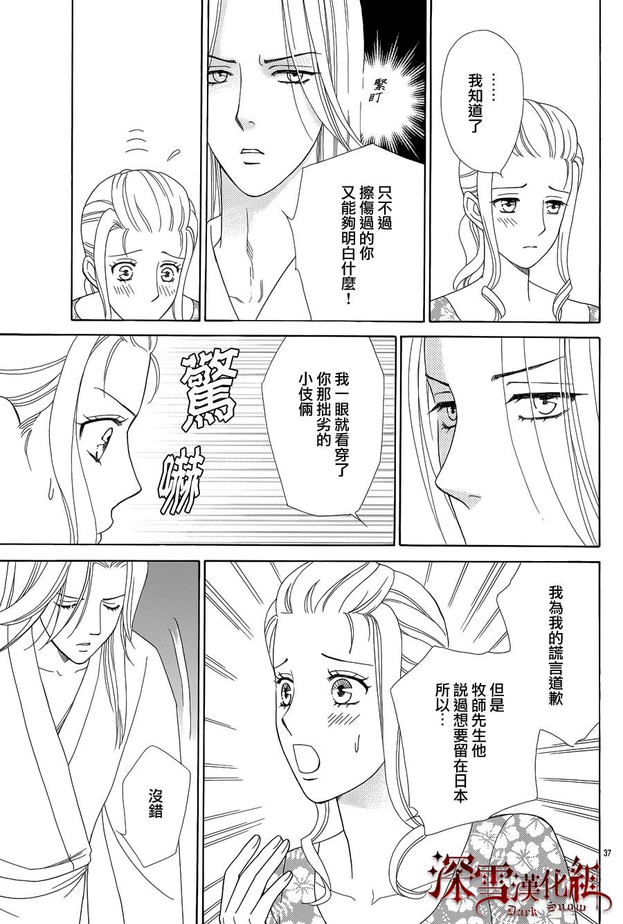 谁是梅菲斯特·菲雷斯韩漫全集-第07话无删减无遮挡章节图片 