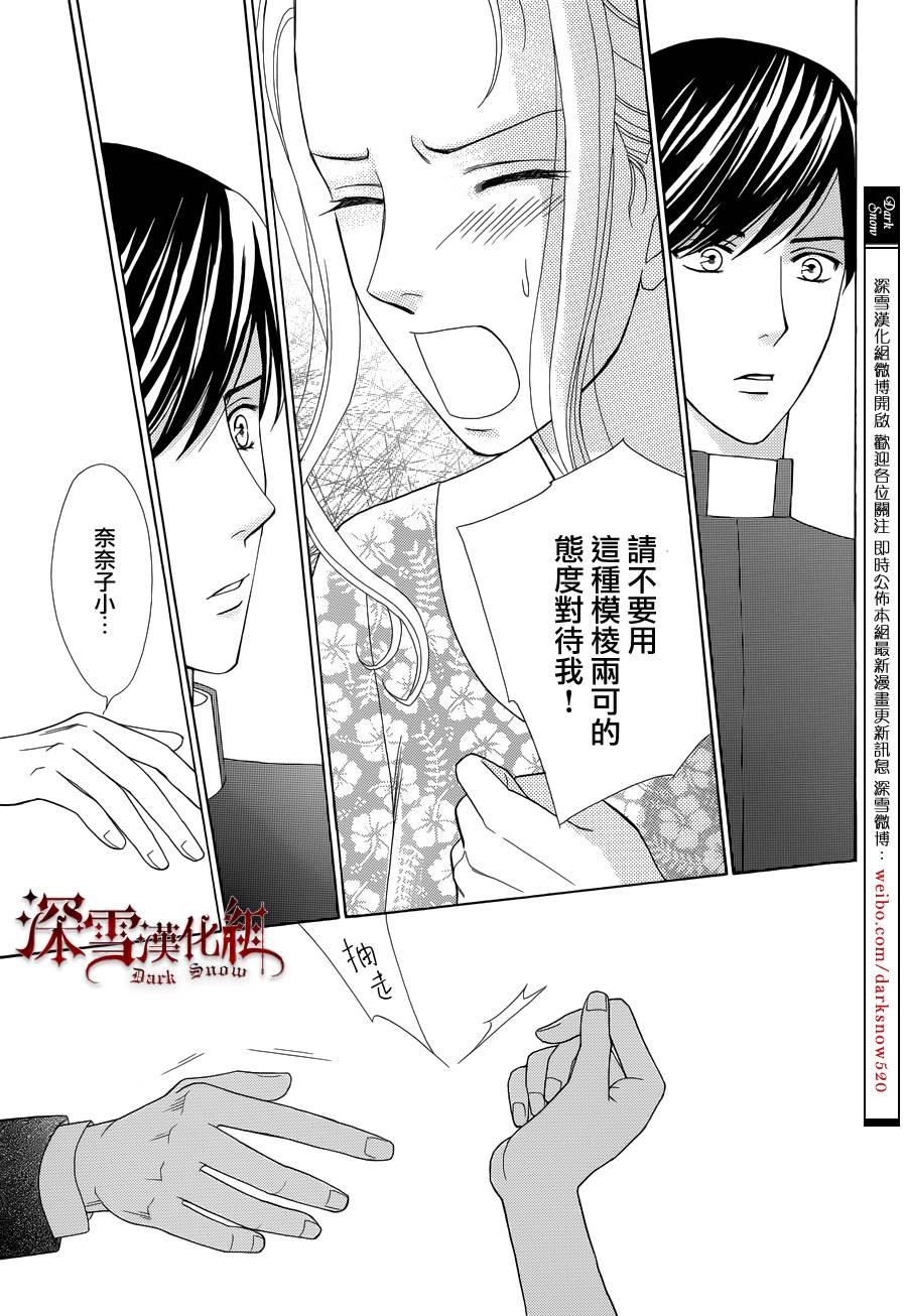 谁是梅菲斯特·菲雷斯韩漫全集-第07话无删减无遮挡章节图片 