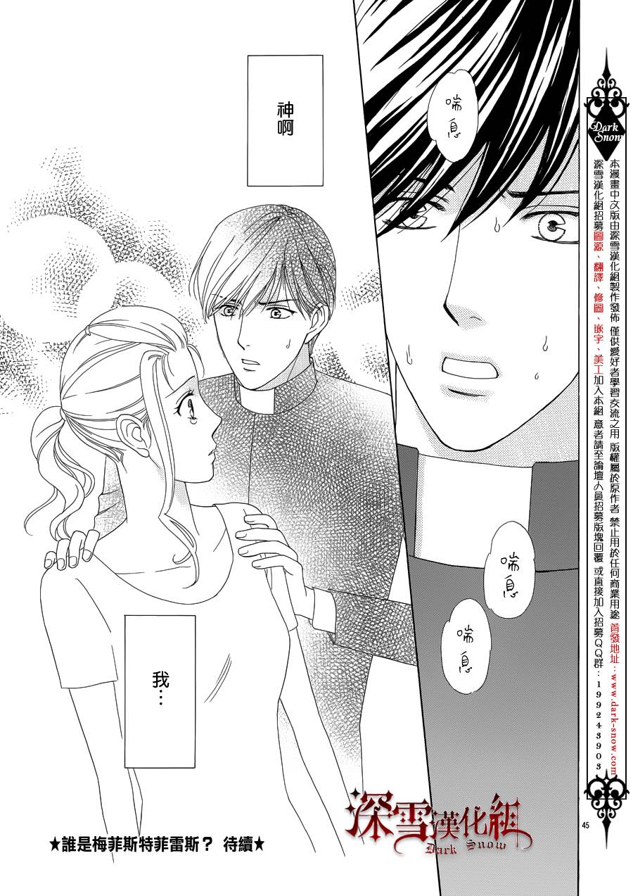 谁是梅菲斯特·菲雷斯韩漫全集-第07话无删减无遮挡章节图片 