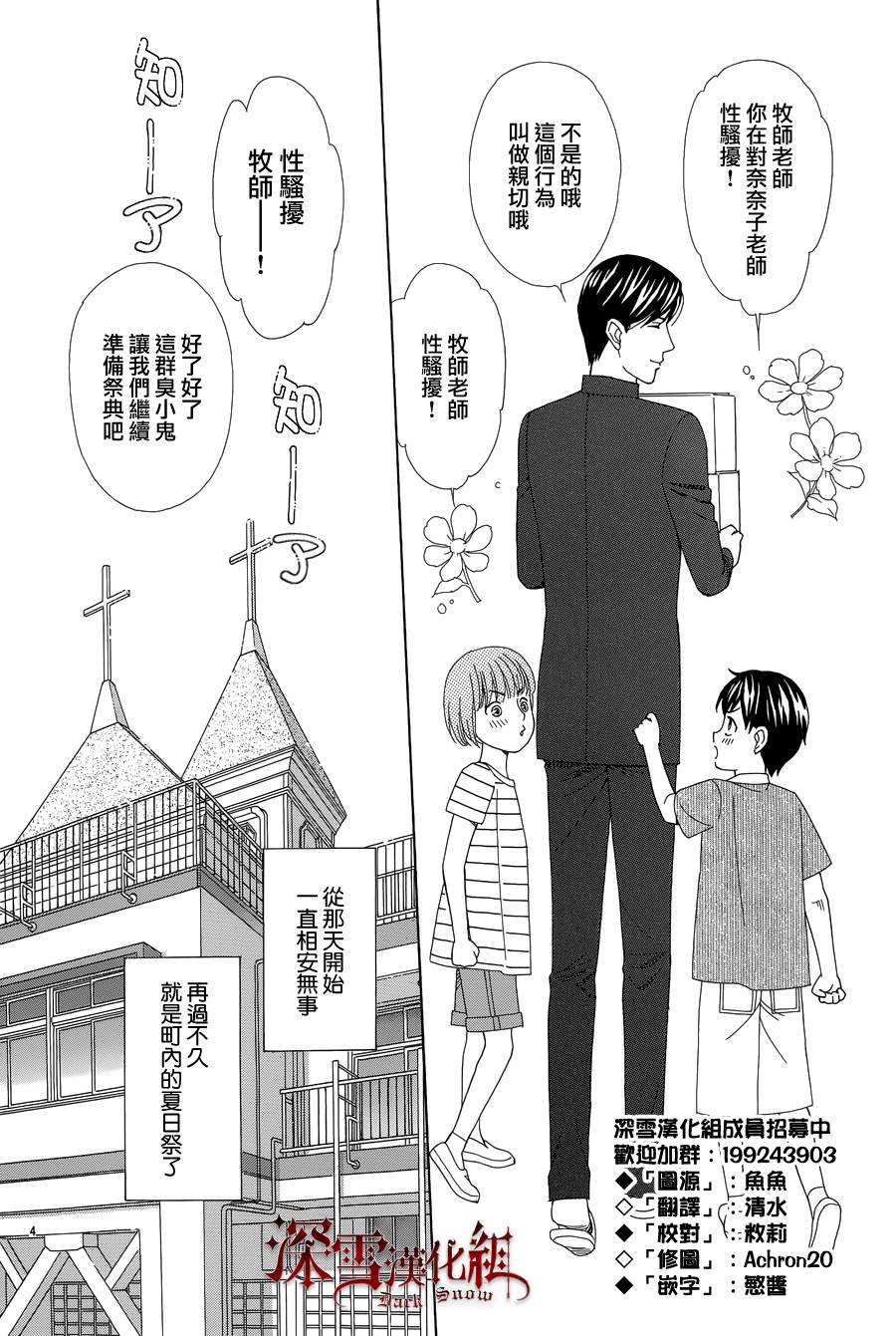 谁是梅菲斯特·菲雷斯韩漫全集-第07话无删减无遮挡章节图片 