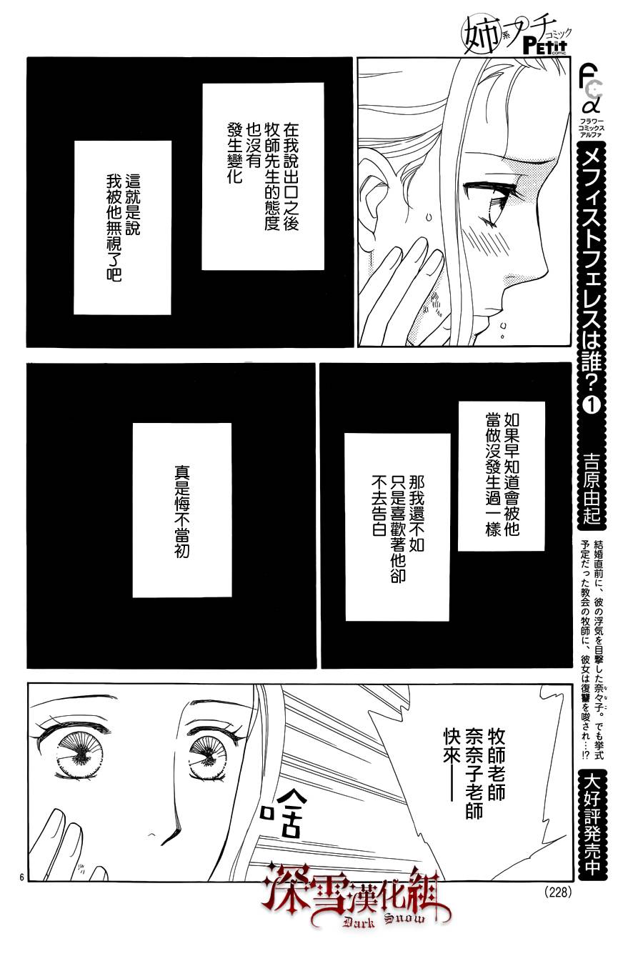 谁是梅菲斯特·菲雷斯韩漫全集-第07话无删减无遮挡章节图片 