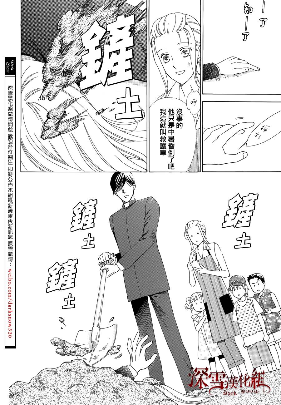 谁是梅菲斯特·菲雷斯韩漫全集-第07话无删减无遮挡章节图片 
