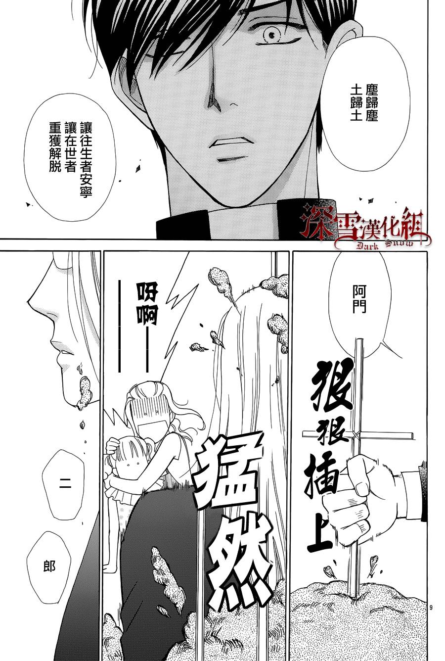 谁是梅菲斯特·菲雷斯韩漫全集-第07话无删减无遮挡章节图片 