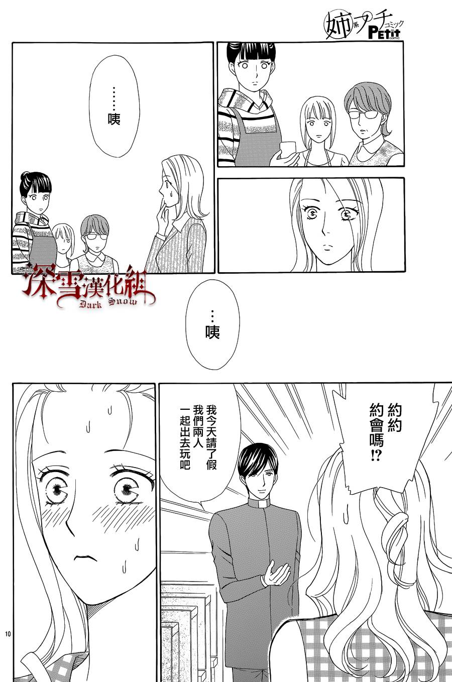 谁是梅菲斯特·菲雷斯韩漫全集-第08话无删减无遮挡章节图片 