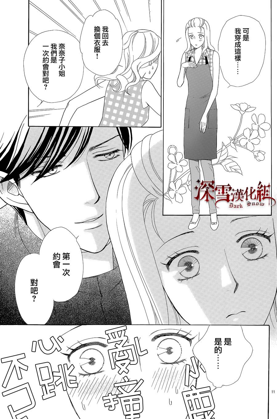 谁是梅菲斯特·菲雷斯韩漫全集-第08话无删减无遮挡章节图片 