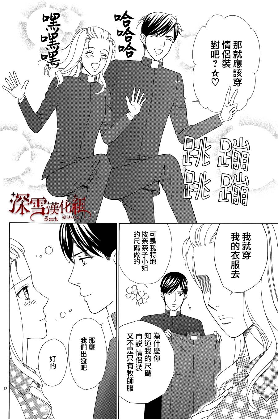 谁是梅菲斯特·菲雷斯韩漫全集-第08话无删减无遮挡章节图片 