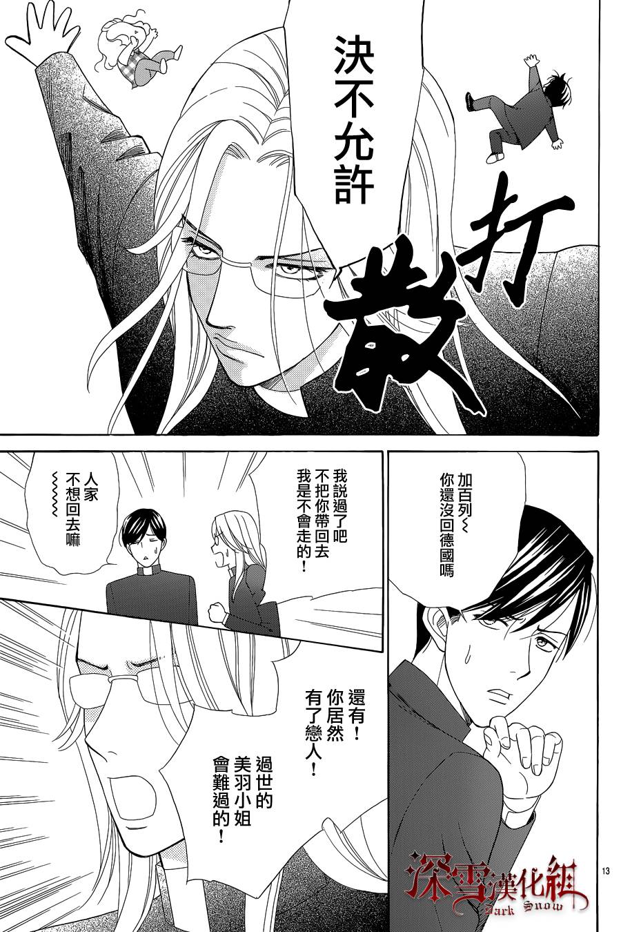 谁是梅菲斯特·菲雷斯韩漫全集-第08话无删减无遮挡章节图片 