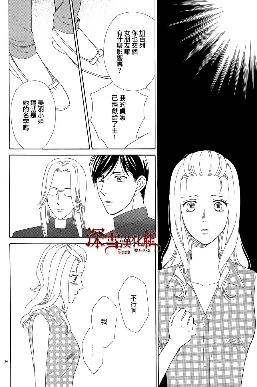 谁是梅菲斯特·菲雷斯韩漫全集-第08话无删减无遮挡章节图片 