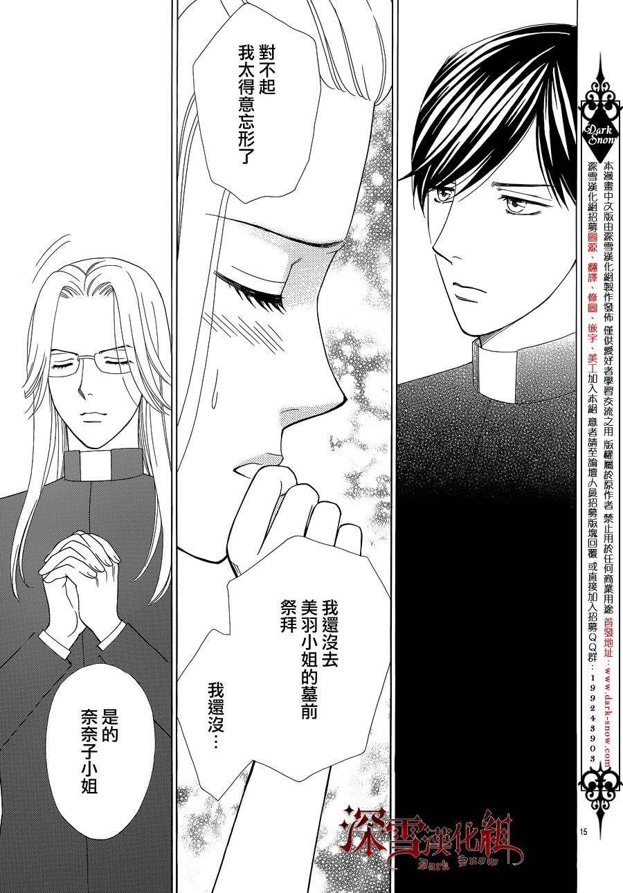 谁是梅菲斯特·菲雷斯韩漫全集-第08话无删减无遮挡章节图片 