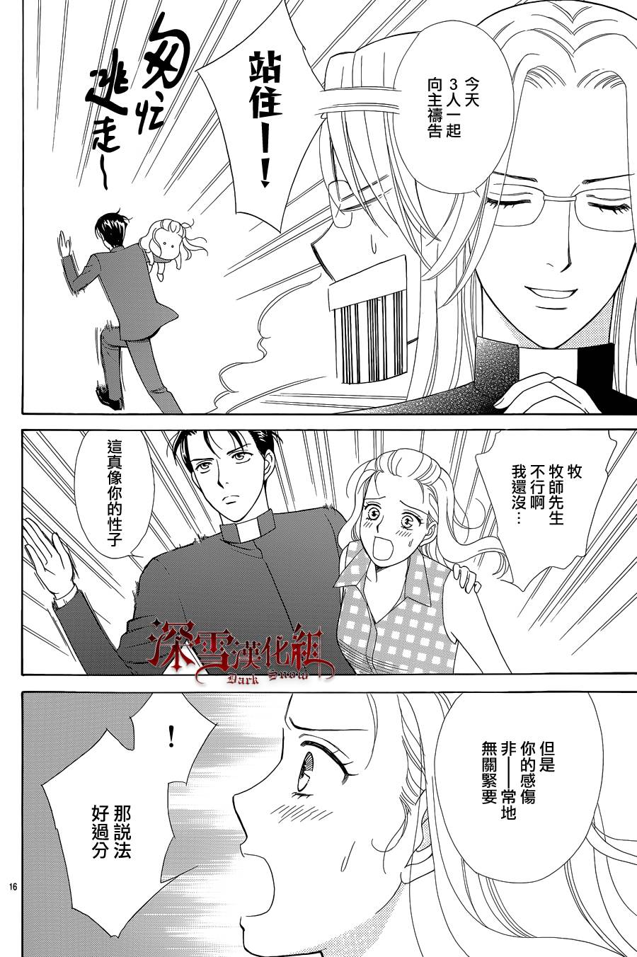 谁是梅菲斯特·菲雷斯韩漫全集-第08话无删减无遮挡章节图片 