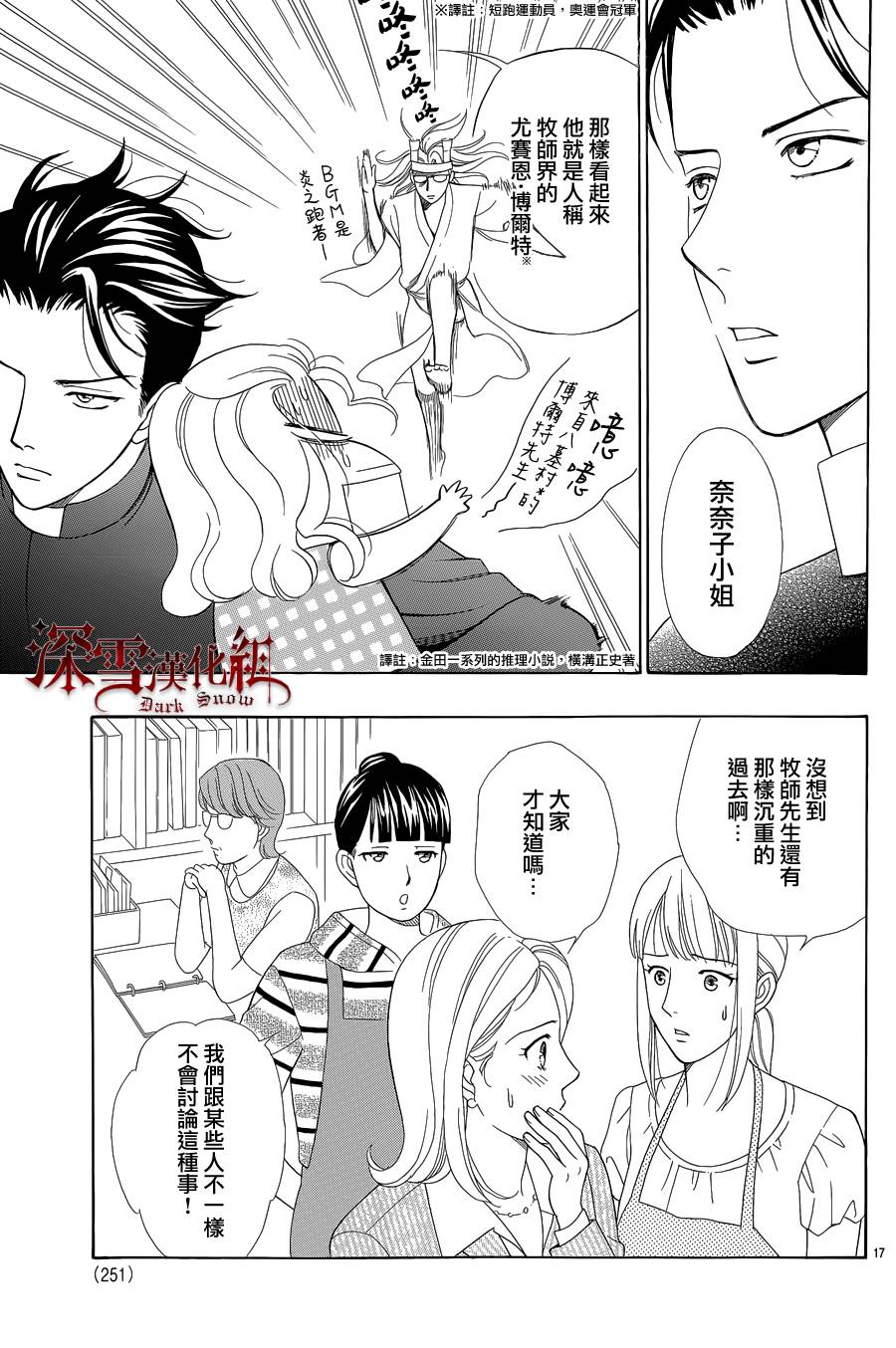 谁是梅菲斯特·菲雷斯韩漫全集-第08话无删减无遮挡章节图片 