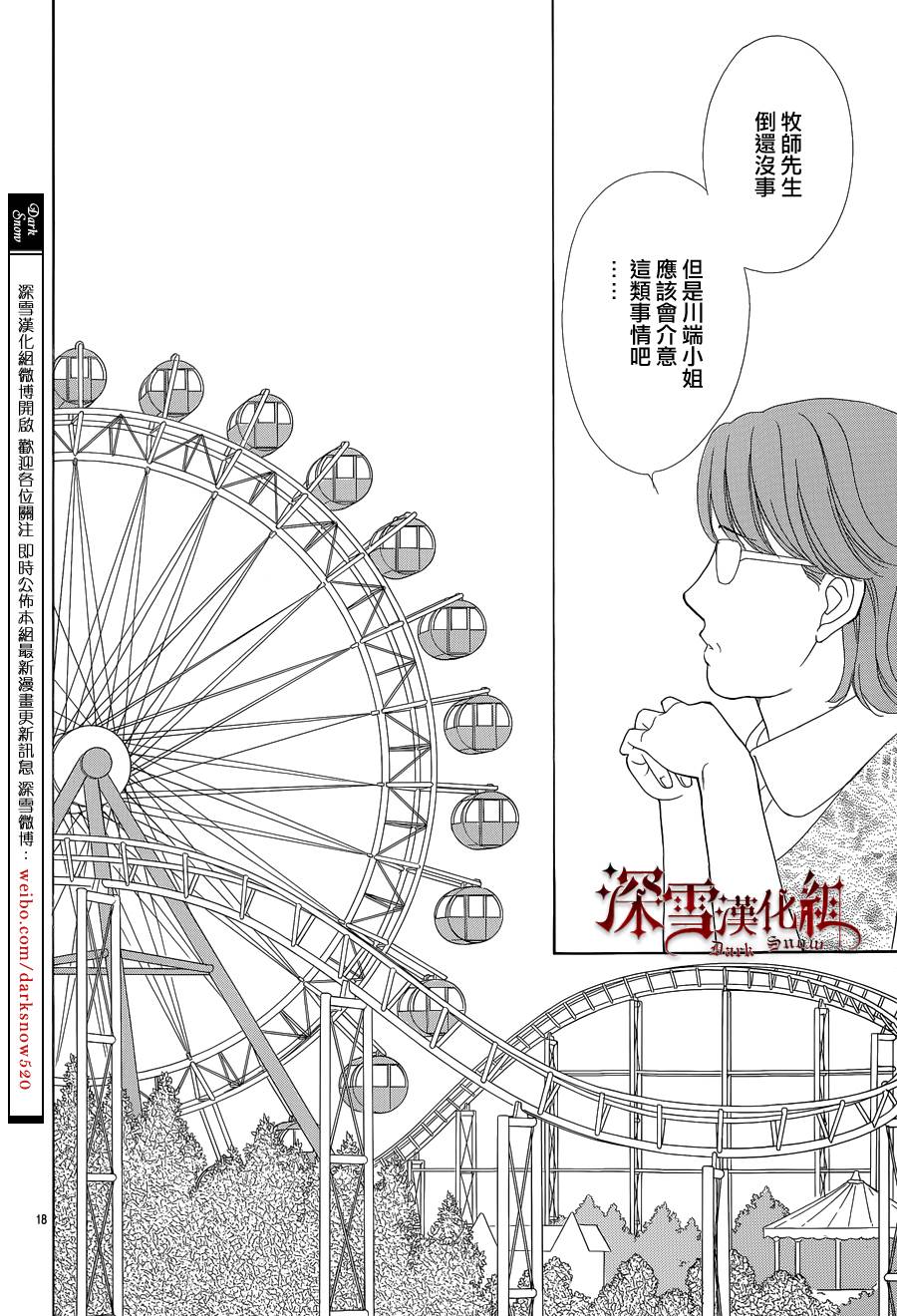 谁是梅菲斯特·菲雷斯韩漫全集-第08话无删减无遮挡章节图片 
