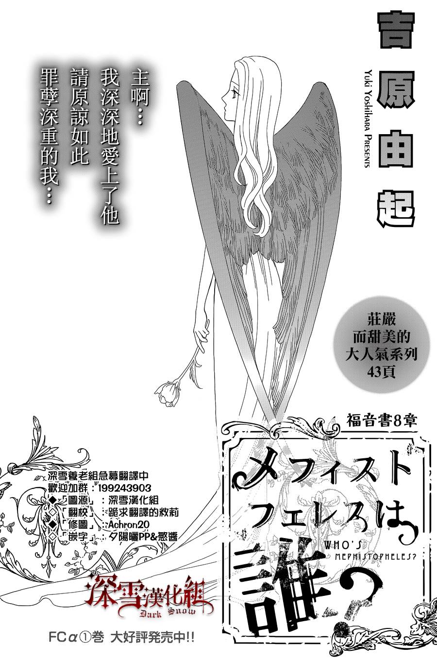 谁是梅菲斯特·菲雷斯韩漫全集-第08话无删减无遮挡章节图片 