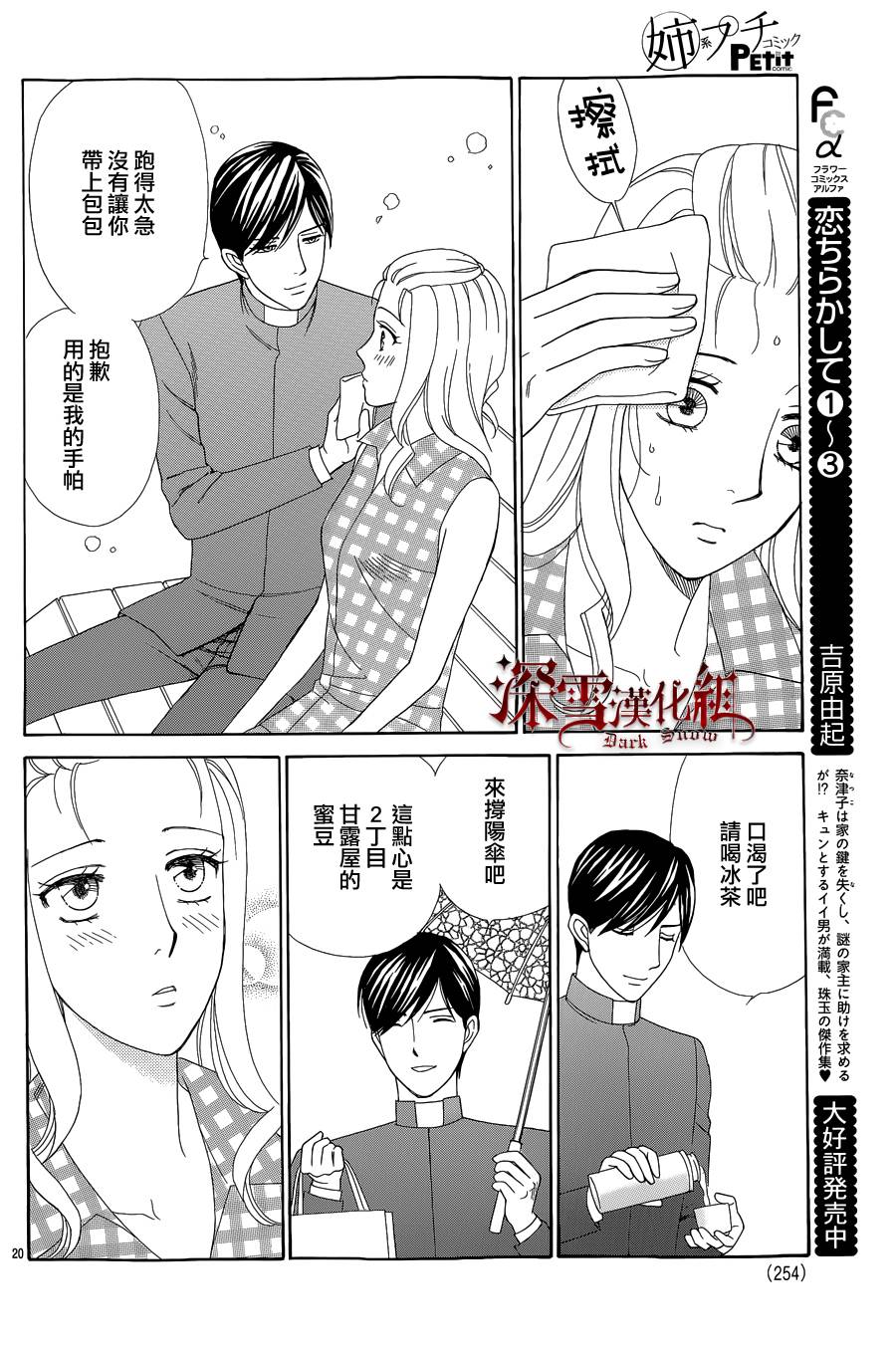 谁是梅菲斯特·菲雷斯韩漫全集-第08话无删减无遮挡章节图片 