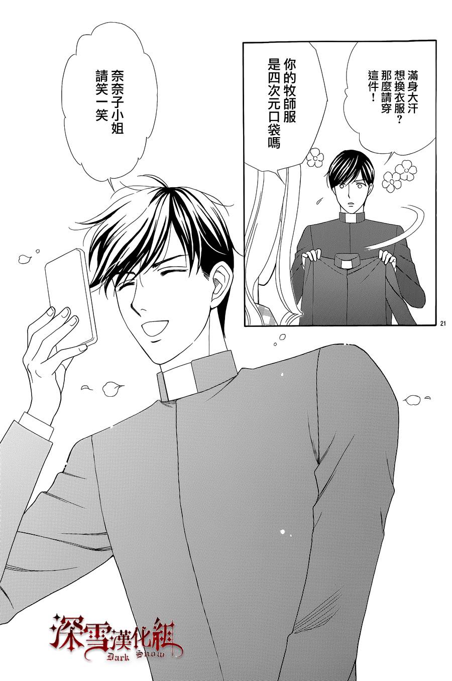 谁是梅菲斯特·菲雷斯韩漫全集-第08话无删减无遮挡章节图片 