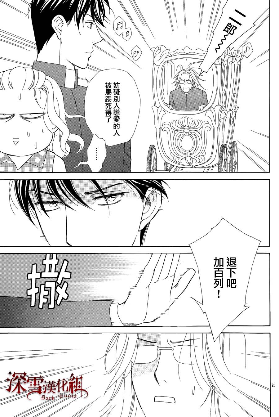 谁是梅菲斯特·菲雷斯韩漫全集-第08话无删减无遮挡章节图片 