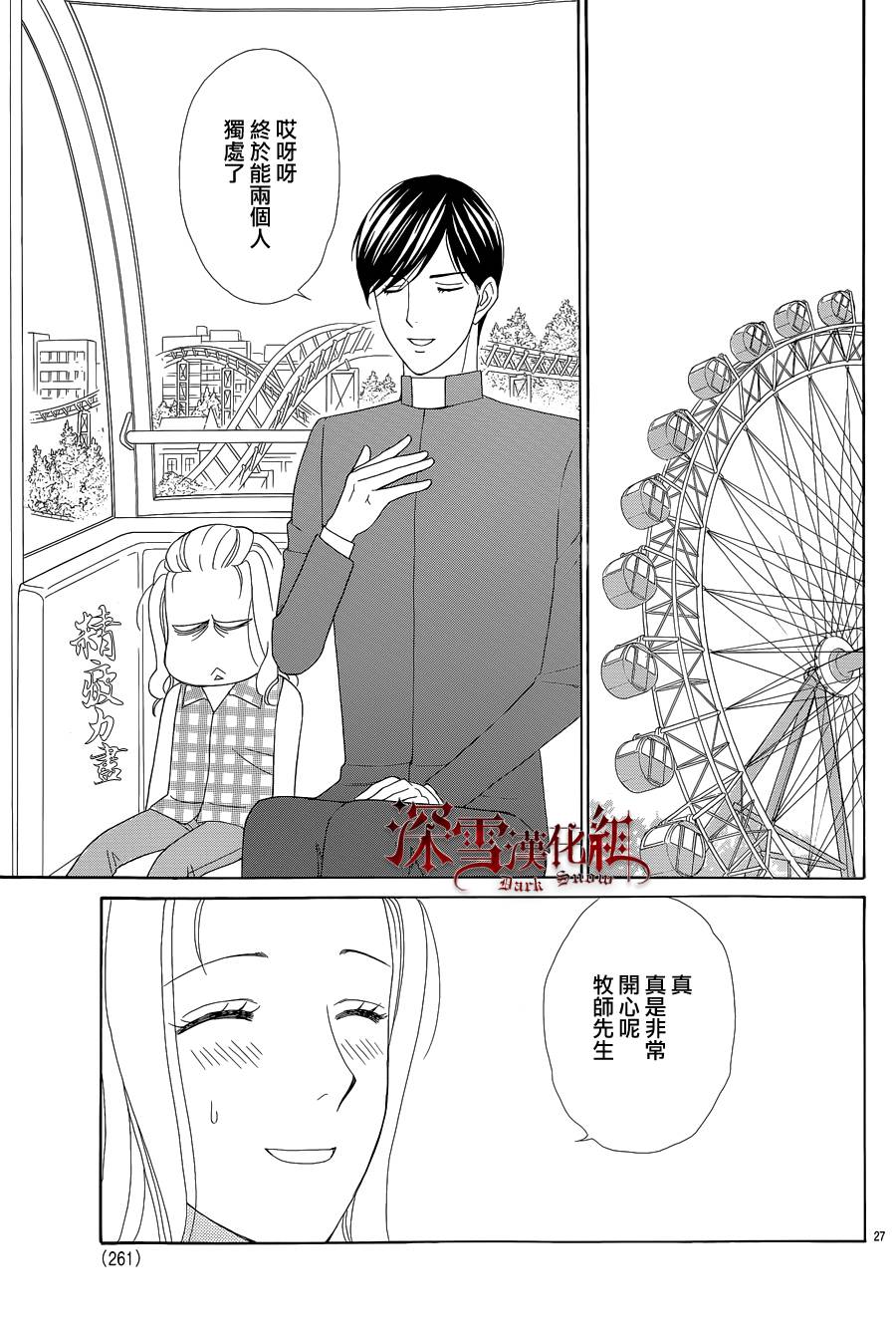 谁是梅菲斯特·菲雷斯韩漫全集-第08话无删减无遮挡章节图片 