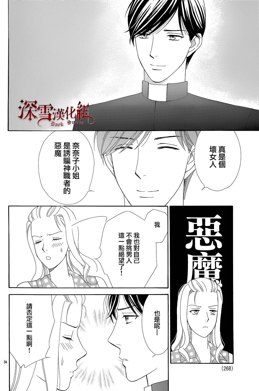 谁是梅菲斯特·菲雷斯韩漫全集-第08话无删减无遮挡章节图片 
