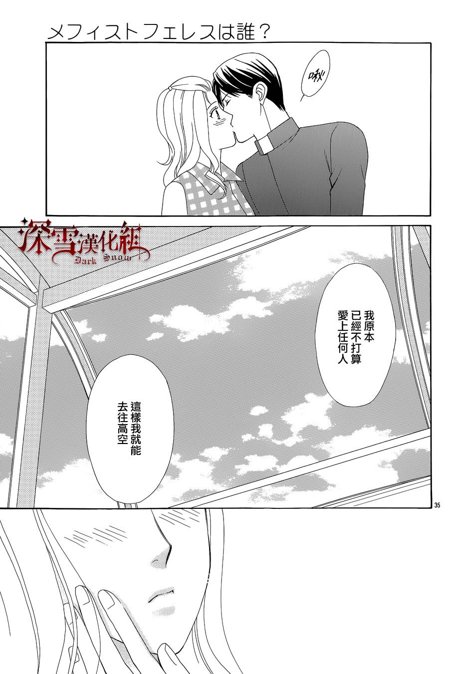谁是梅菲斯特·菲雷斯韩漫全集-第08话无删减无遮挡章节图片 