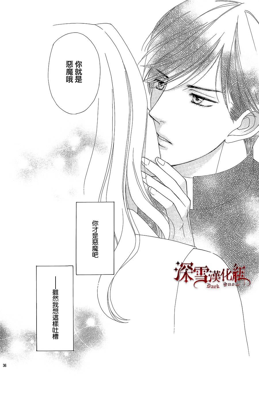 谁是梅菲斯特·菲雷斯韩漫全集-第08话无删减无遮挡章节图片 