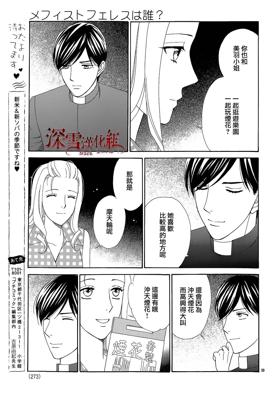 谁是梅菲斯特·菲雷斯韩漫全集-第08话无删减无遮挡章节图片 