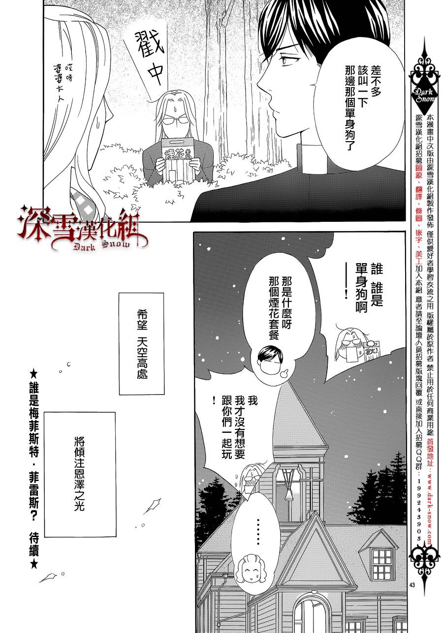 谁是梅菲斯特·菲雷斯韩漫全集-第08话无删减无遮挡章节图片 