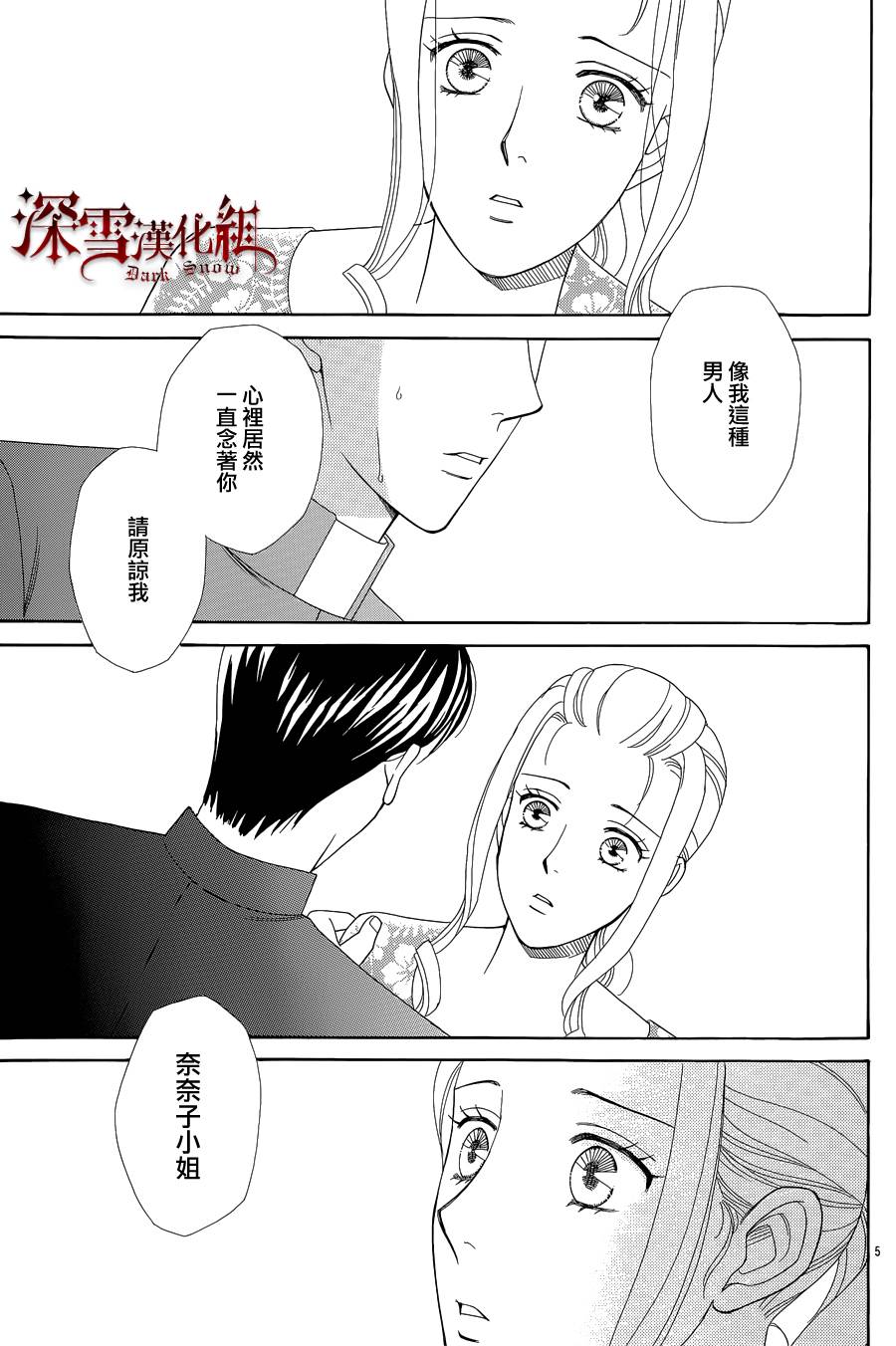 谁是梅菲斯特·菲雷斯韩漫全集-第08话无删减无遮挡章节图片 