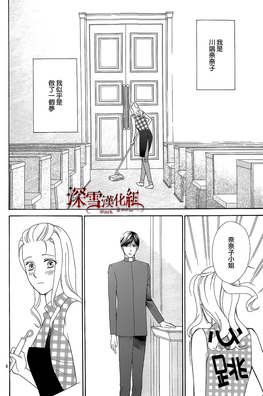 谁是梅菲斯特·菲雷斯韩漫全集-第08话无删减无遮挡章节图片 