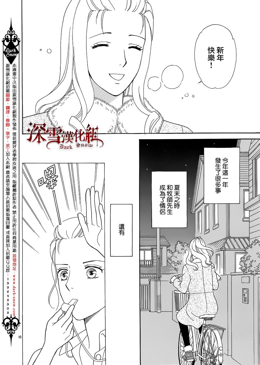 谁是梅菲斯特·菲雷斯韩漫全集-第09话无删减无遮挡章节图片 